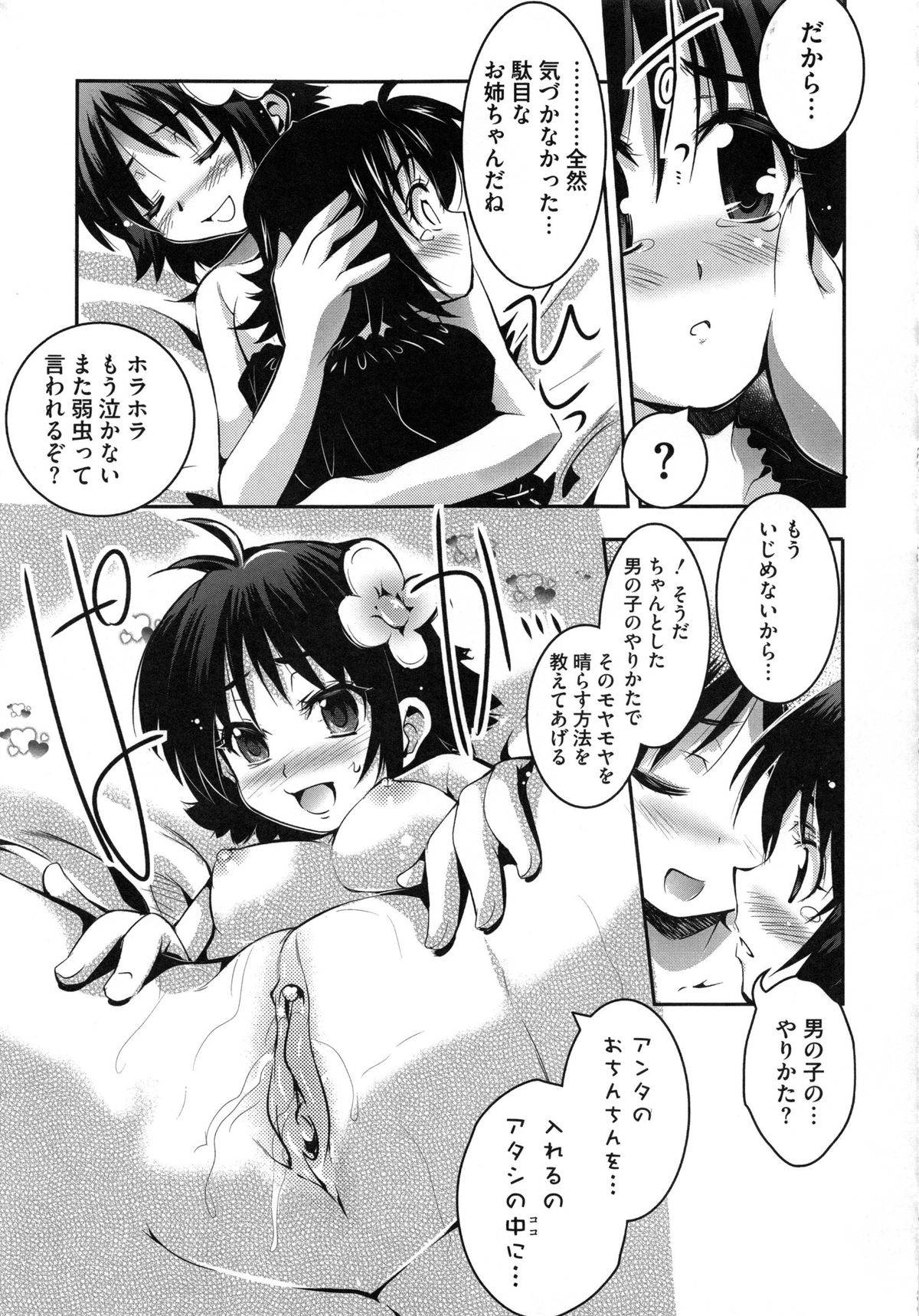 [あしもと☆よいか] 幼穴 -ようけつ-