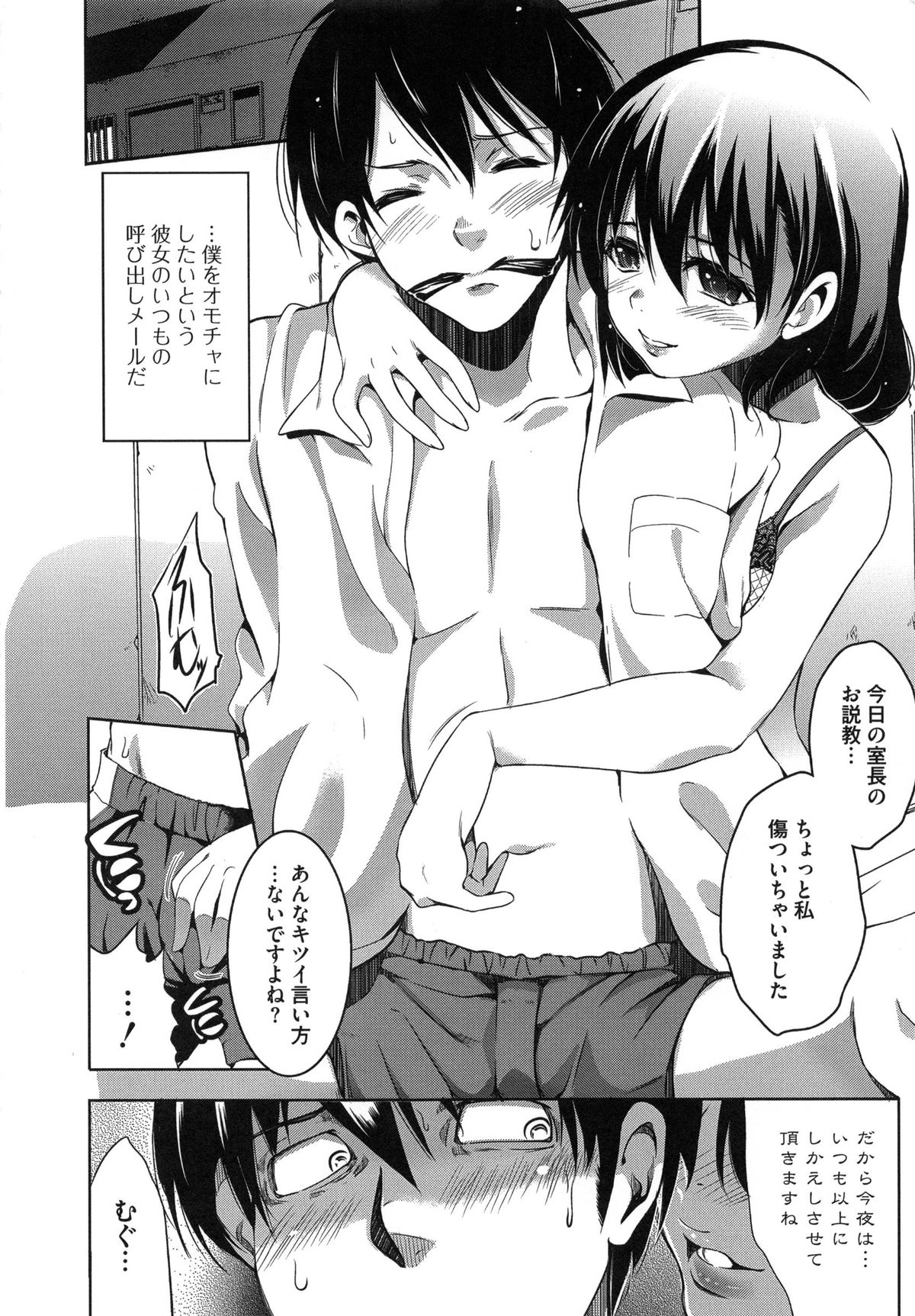 [あしもと☆よいか] 幼穴 -ようけつ-