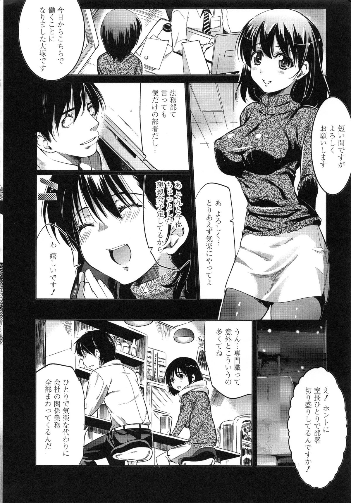 [あしもと☆よいか] 幼穴 -ようけつ-