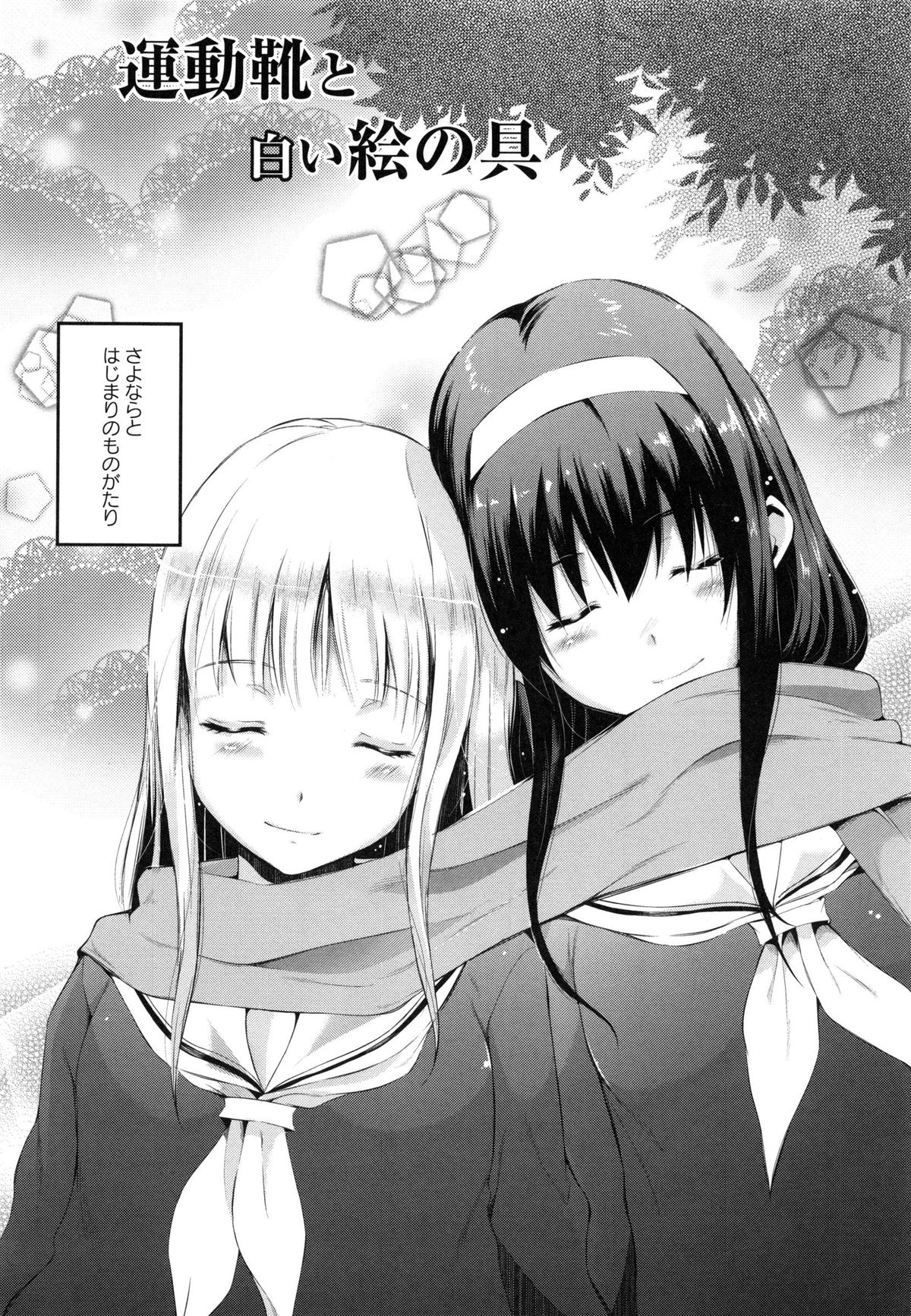 [あしもと☆よいか] 幼穴 -ようけつ-