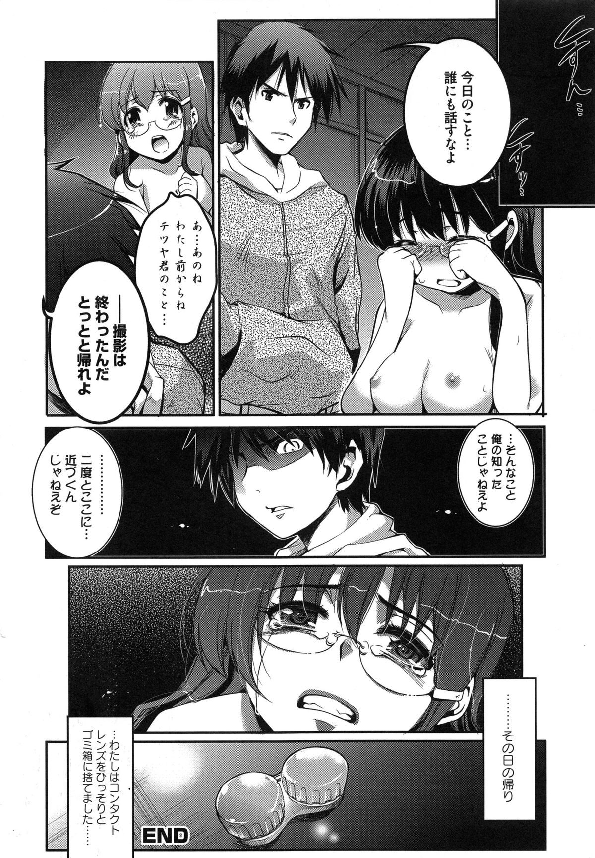[あしもと☆よいか] 幼穴 -ようけつ-