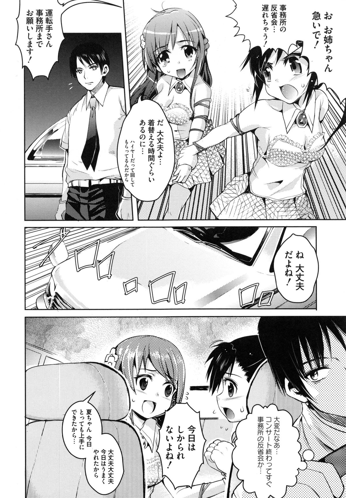 [あしもと☆よいか] 幼穴 -ようけつ-