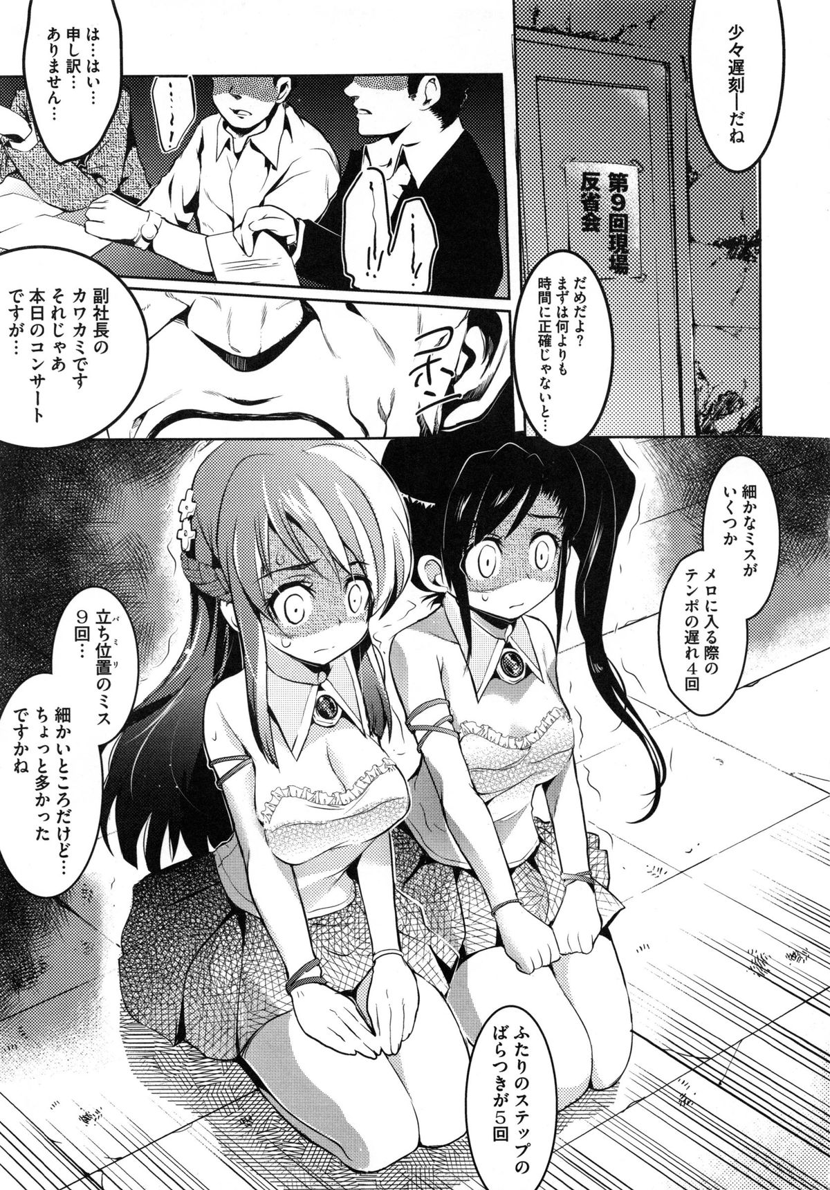 [あしもと☆よいか] 幼穴 -ようけつ-