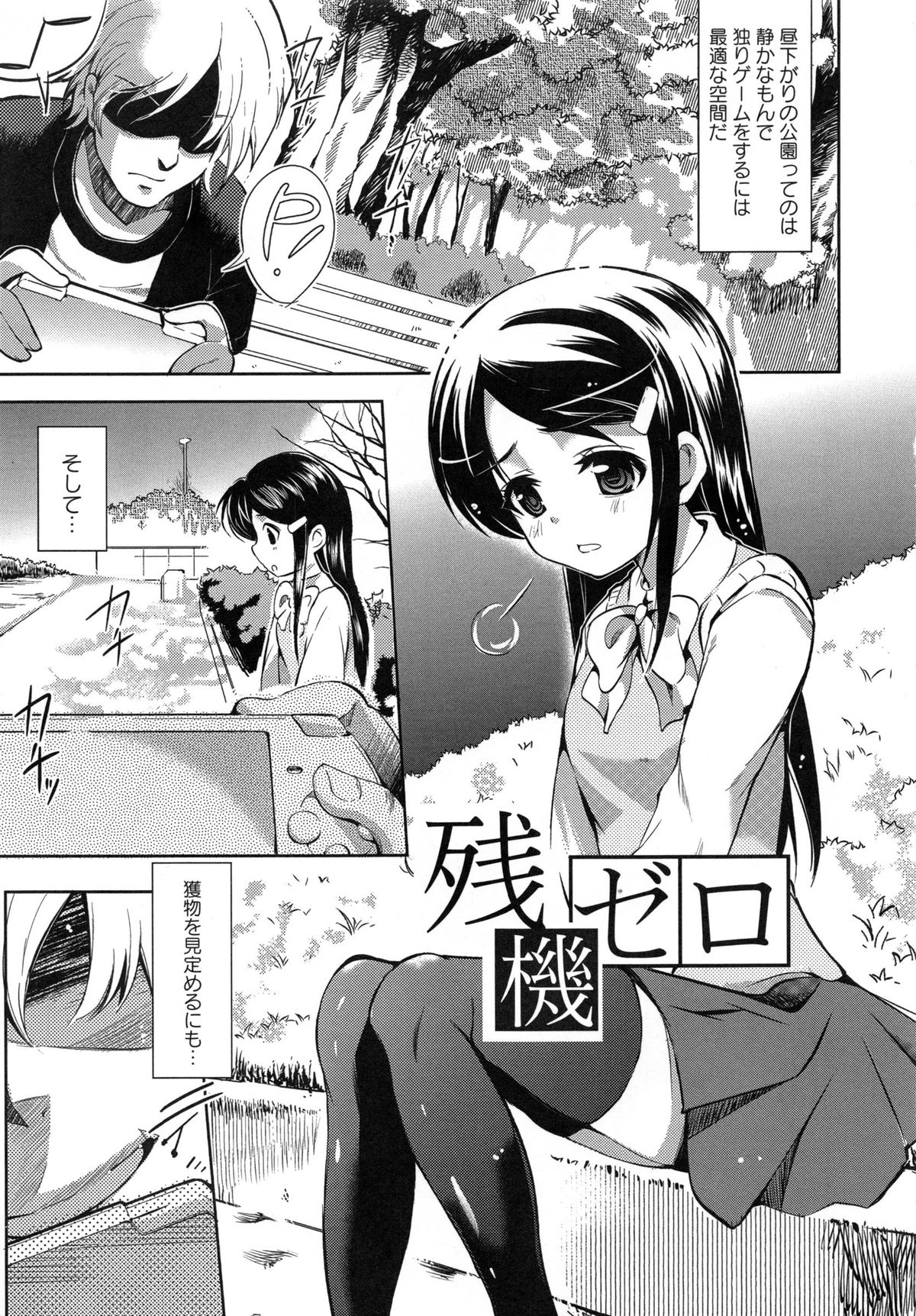 [あしもと☆よいか] 幼穴 -ようけつ-