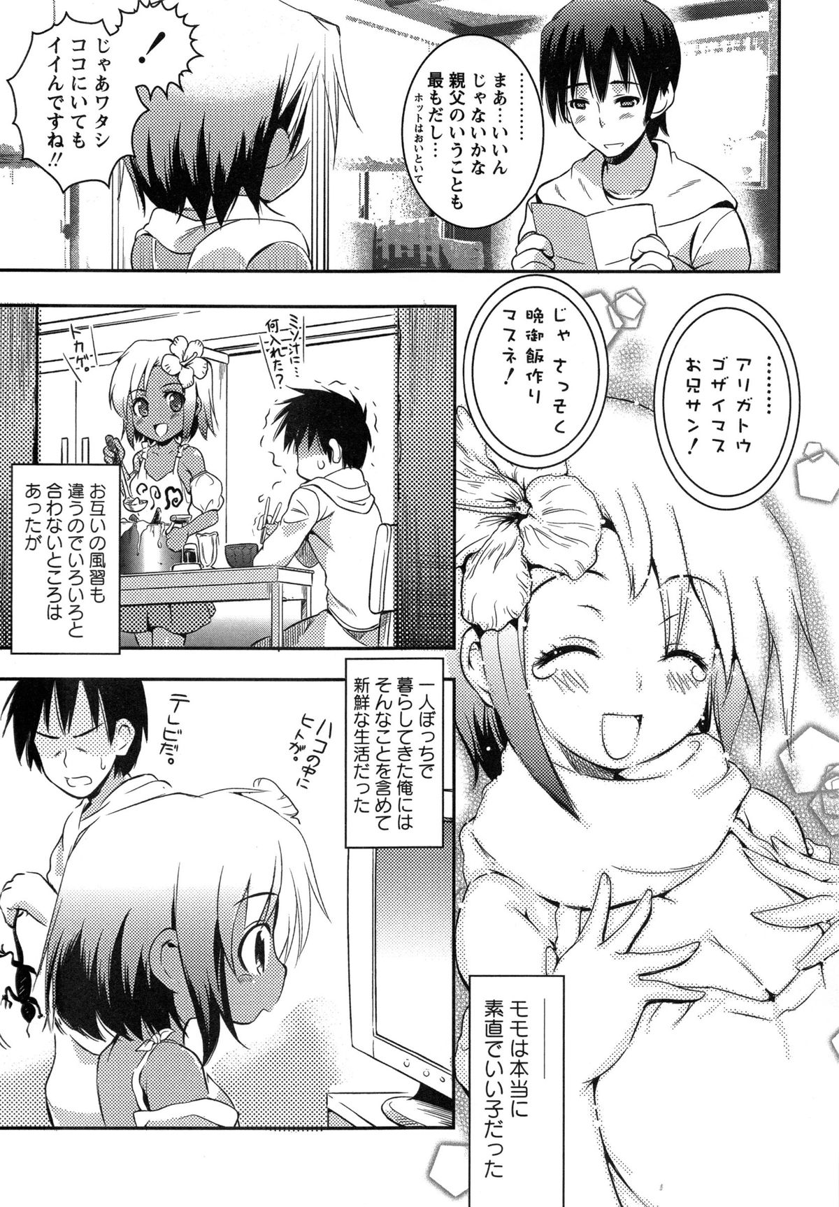 [あしもと☆よいか] 幼穴 -ようけつ-