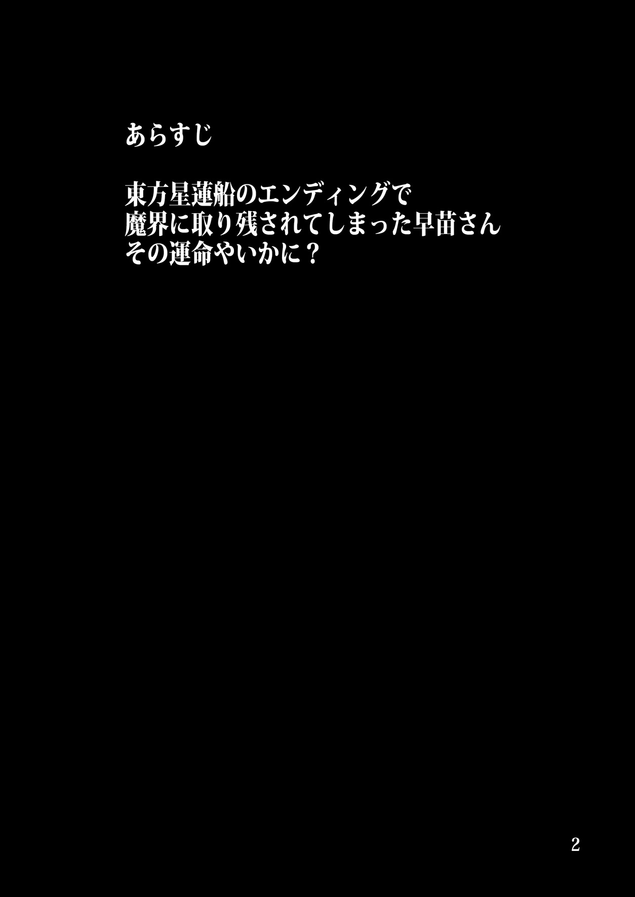 [穴ふたつ (ヱナジー)] さなしぼり (東方Project) [DL版]
