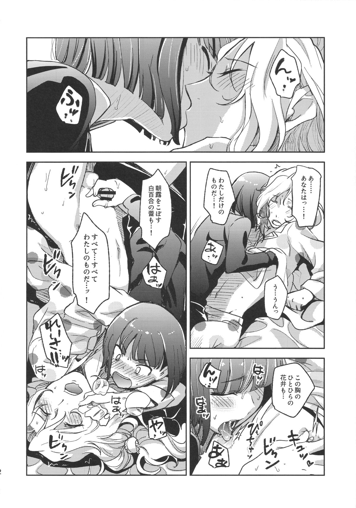 (SUPER24) [フィアンセ戦車、とらいふる (まつえー、行方ふみあき)] 都築さんと麗さんのプロポーズ大作戦 (アイドルマスター SideM)