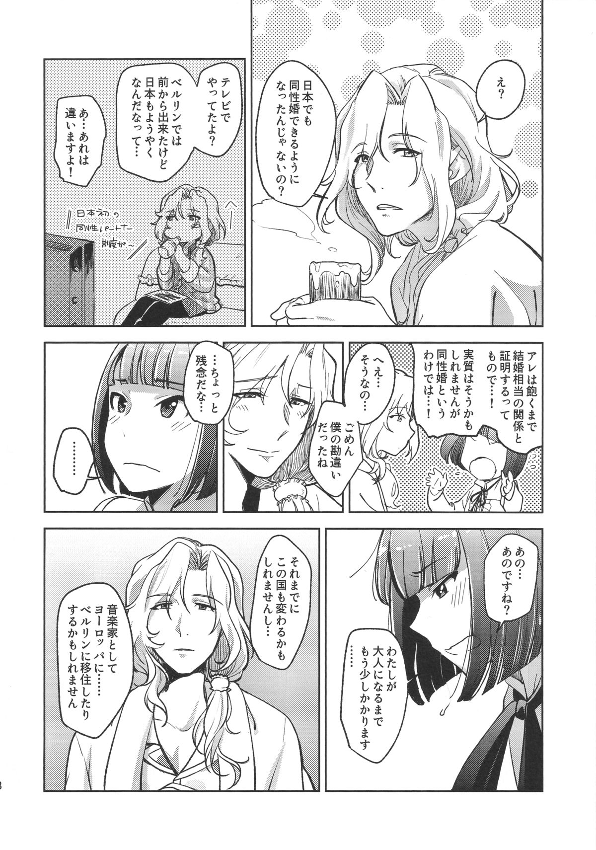 (SUPER24) [フィアンセ戦車、とらいふる (まつえー、行方ふみあき)] 都築さんと麗さんのプロポーズ大作戦 (アイドルマスター SideM)