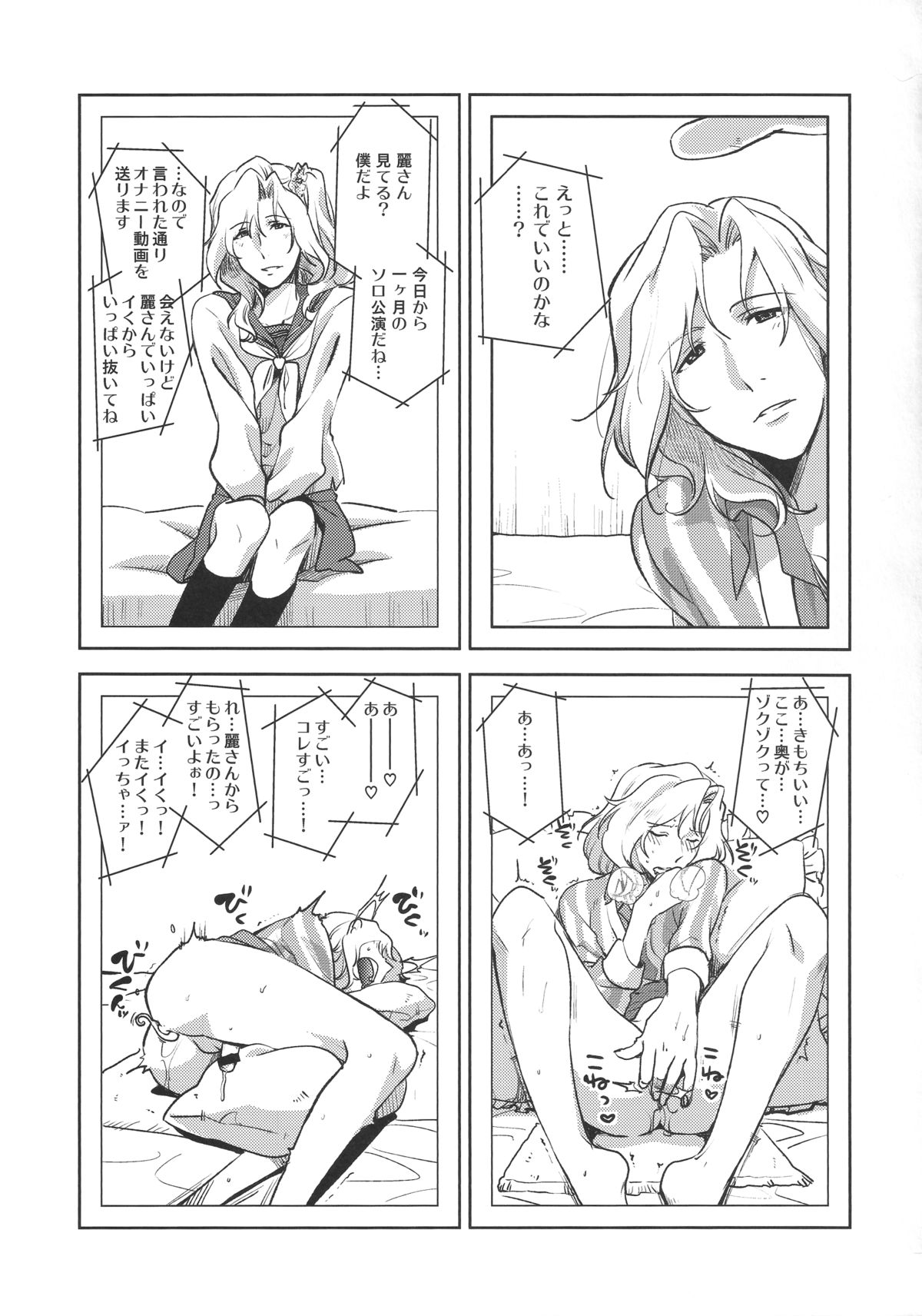 (SUPER24) [フィアンセ戦車、とらいふる (まつえー、行方ふみあき)] 都築さんと麗さんのプロポーズ大作戦 (アイドルマスター SideM)