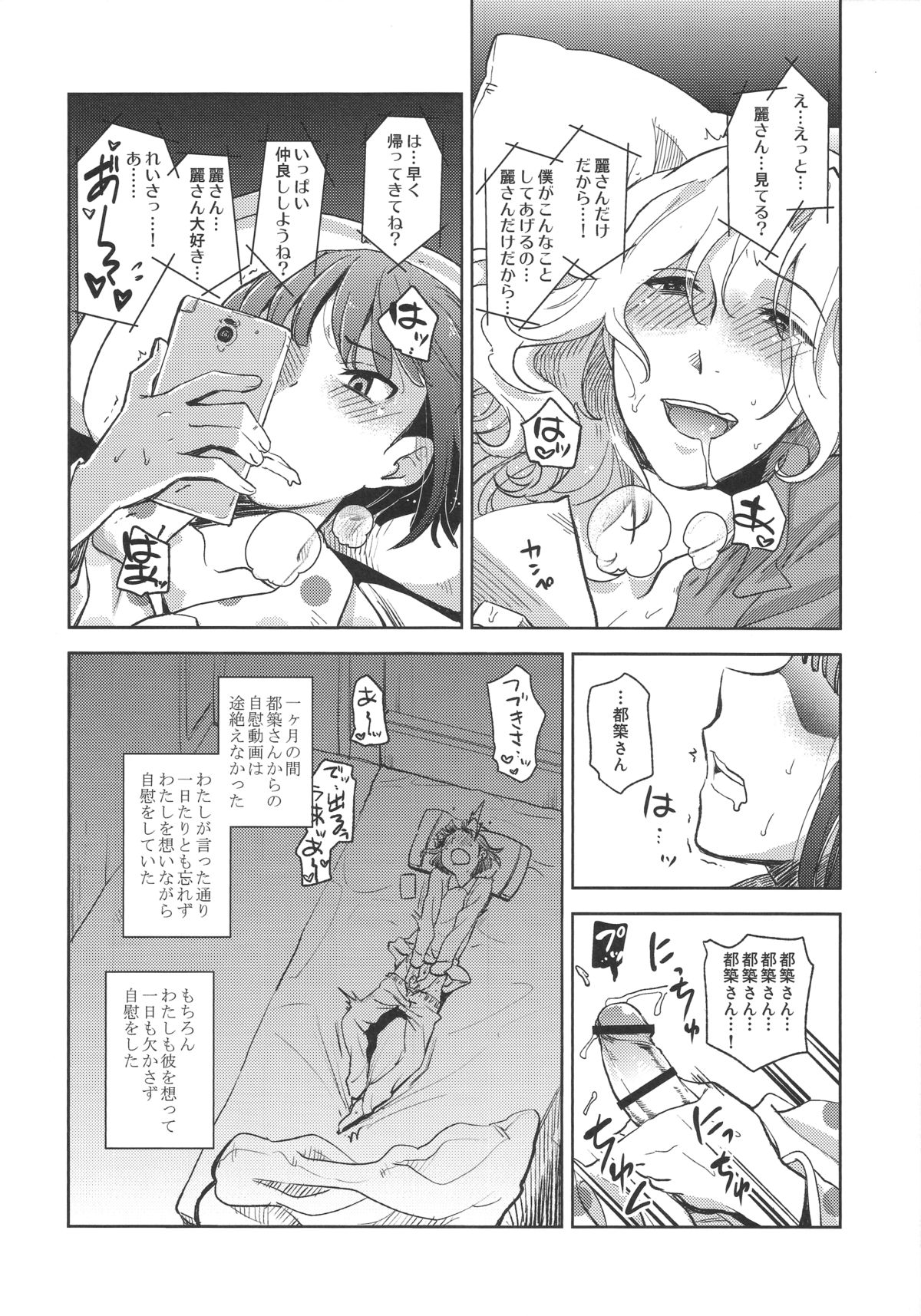 (SUPER24) [フィアンセ戦車、とらいふる (まつえー、行方ふみあき)] 都築さんと麗さんのプロポーズ大作戦 (アイドルマスター SideM)