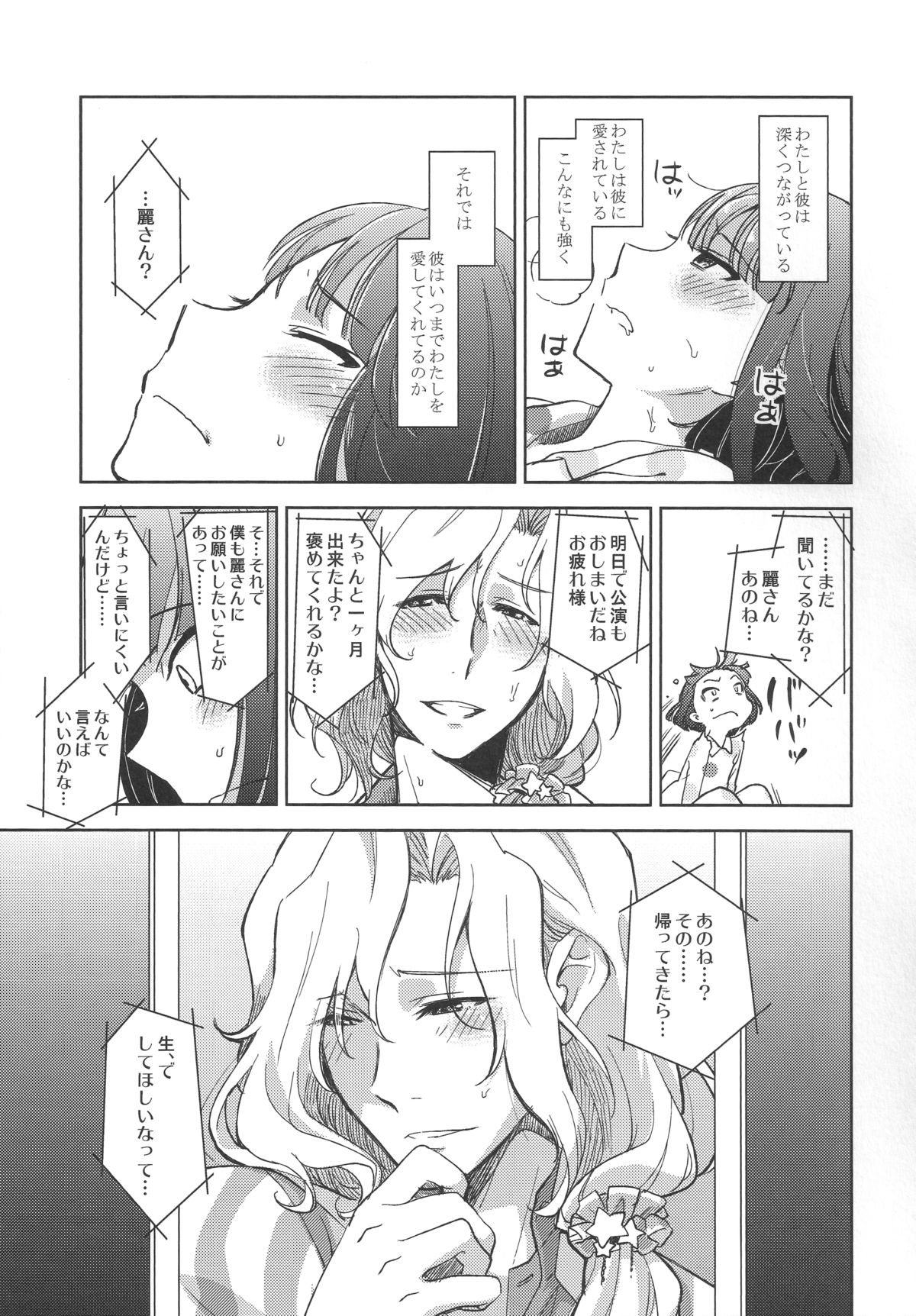 (SUPER24) [フィアンセ戦車、とらいふる (まつえー、行方ふみあき)] 都築さんと麗さんのプロポーズ大作戦 (アイドルマスター SideM)