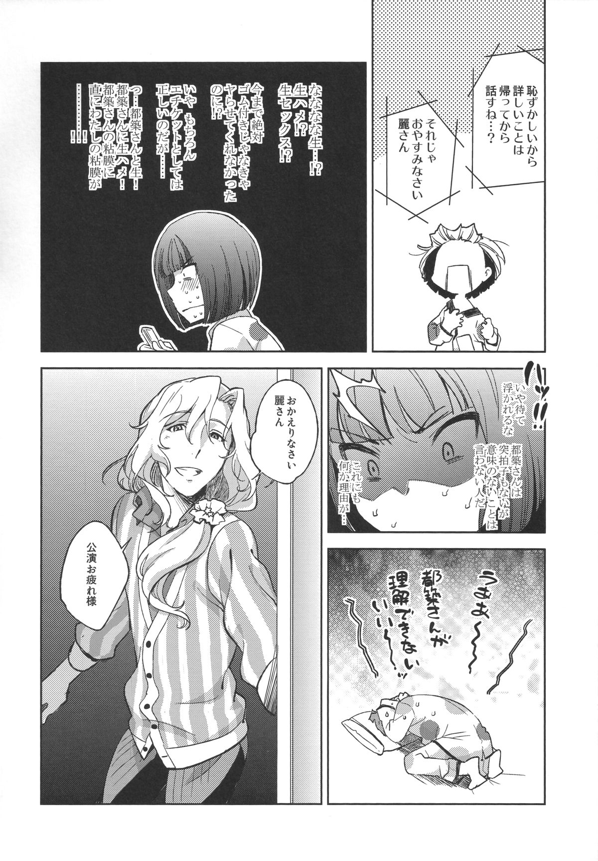 (SUPER24) [フィアンセ戦車、とらいふる (まつえー、行方ふみあき)] 都築さんと麗さんのプロポーズ大作戦 (アイドルマスター SideM)