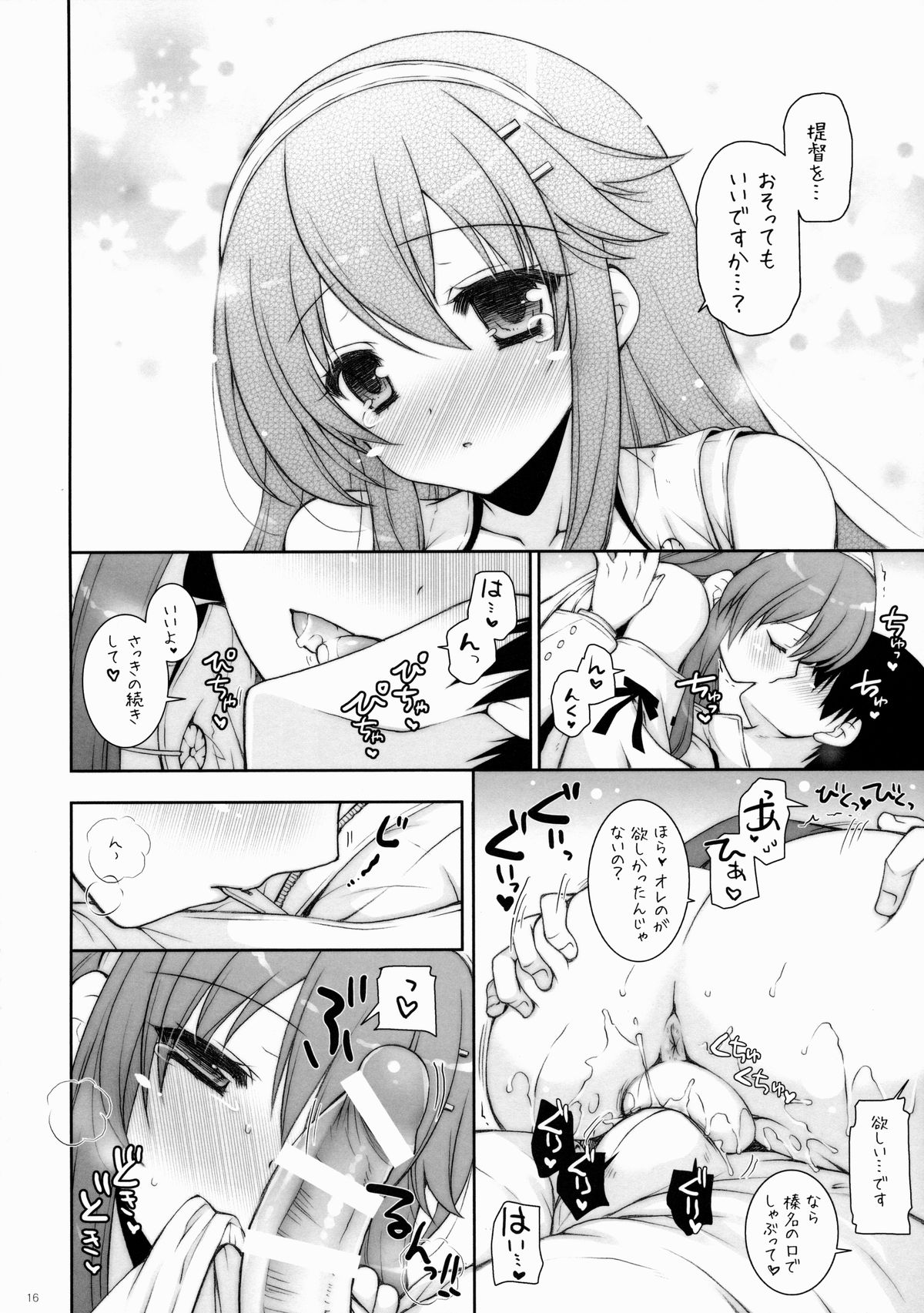 (COMIC1☆9) [しぐにゃん (しぐにゃん)] 我、榛名と夜戦に突入す!! 6 (艦隊これくしょん -艦これ-)