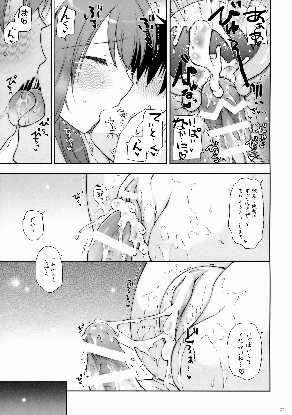 (COMIC1☆9) [しぐにゃん (しぐにゃん)] 我、榛名と夜戦に突入す!! 6 (艦隊これくしょん -艦これ-)