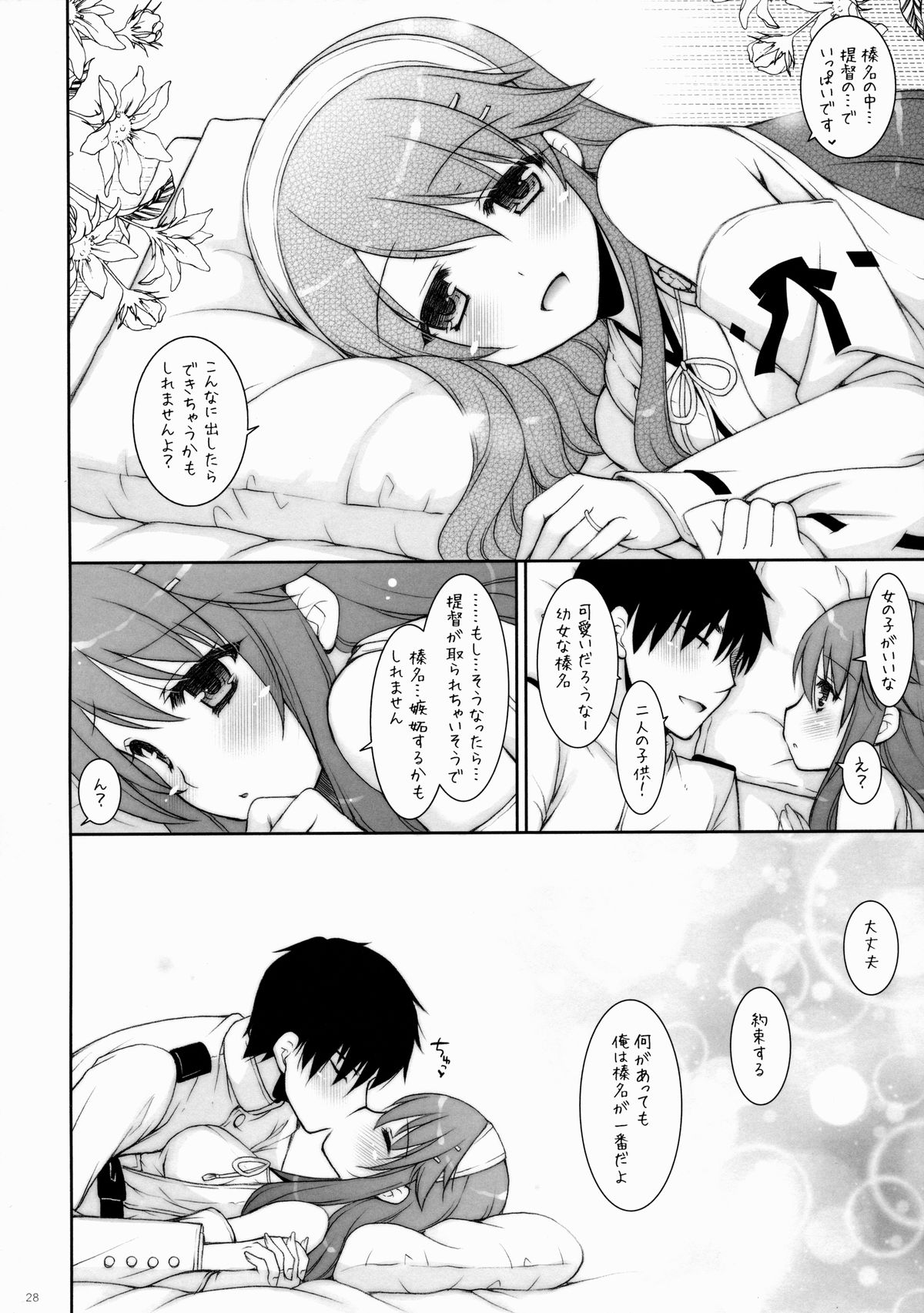 (COMIC1☆9) [しぐにゃん (しぐにゃん)] 我、榛名と夜戦に突入す!! 6 (艦隊これくしょん -艦これ-)