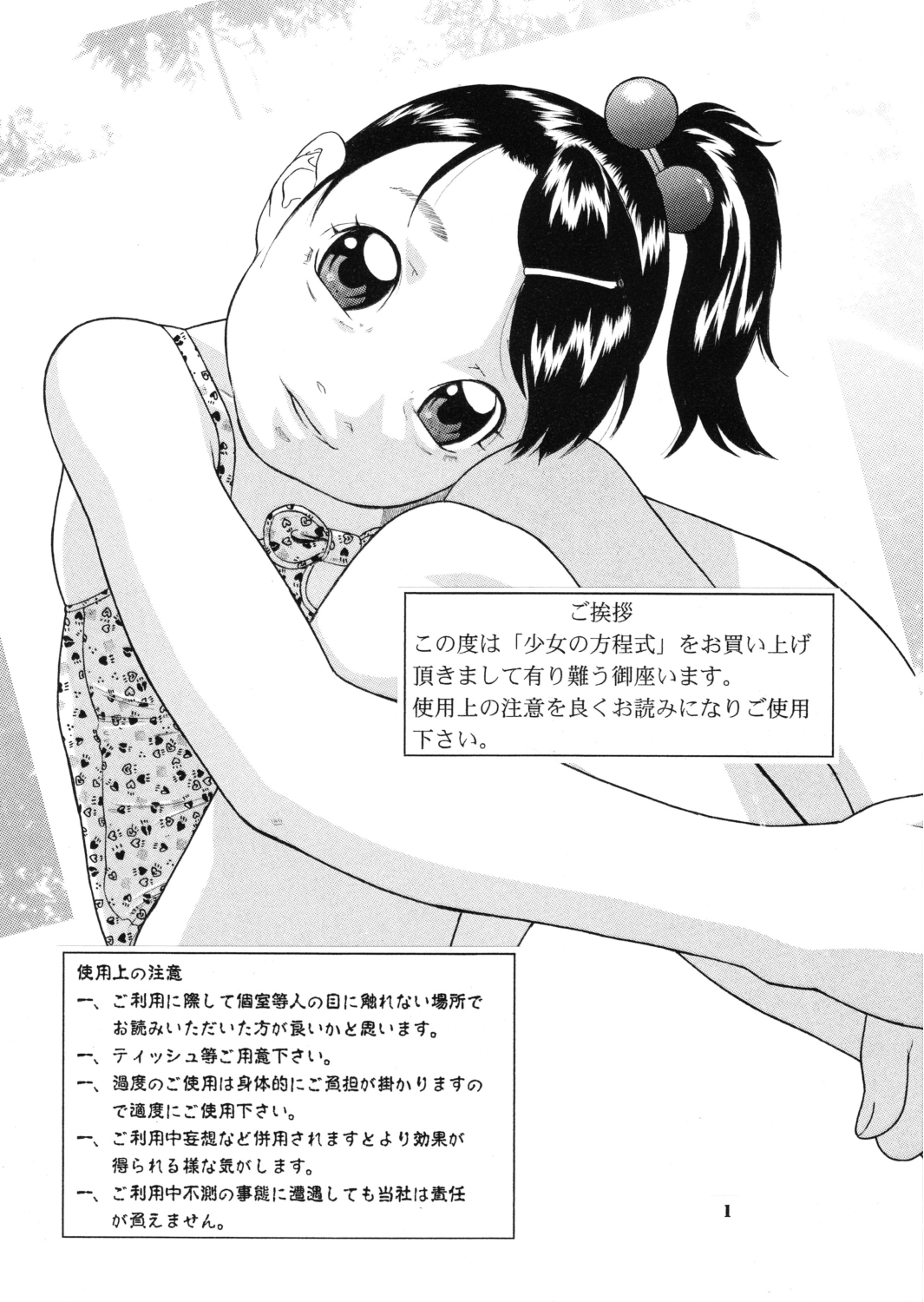 [モモンガ倶楽部 (林原ひかり)] 少女の方程式 [英訳] [DL版]