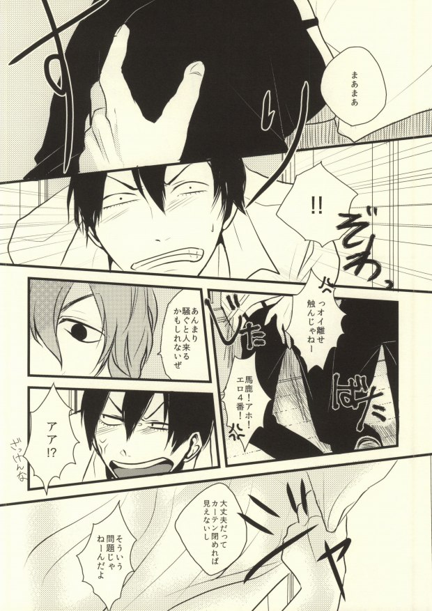 (全開ケイデンス) [迷走シータ (ヒガノ)] お手を触れないでください (弱虫ペダル)
