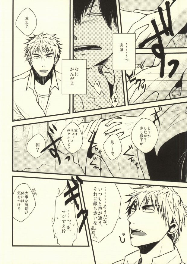 (全開ケイデンス) [迷走シータ (ヒガノ)] お手を触れないでください (弱虫ペダル)