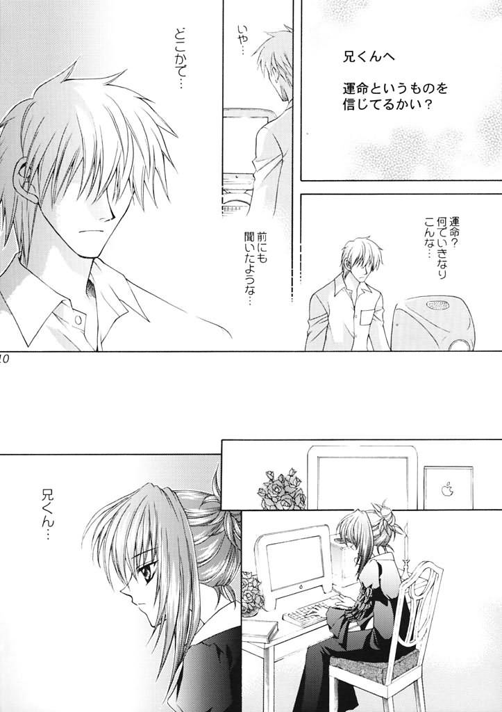 (Cレヴォ30) [猫見屋 (猫見春人)] ROSE GARDEN (シスタープリンセス)