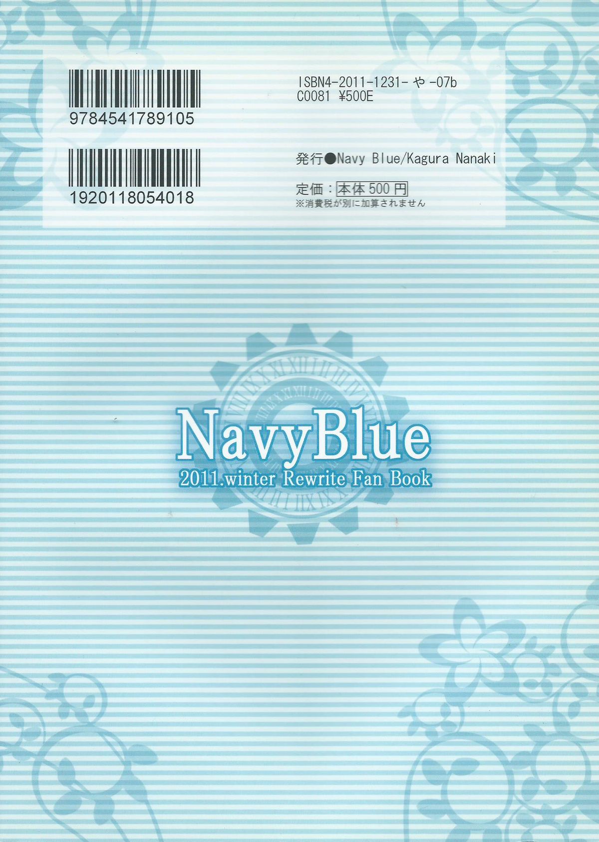 (C81) [Navy Blue (神楽七姫)] Another Days Lucia (Rewrite)