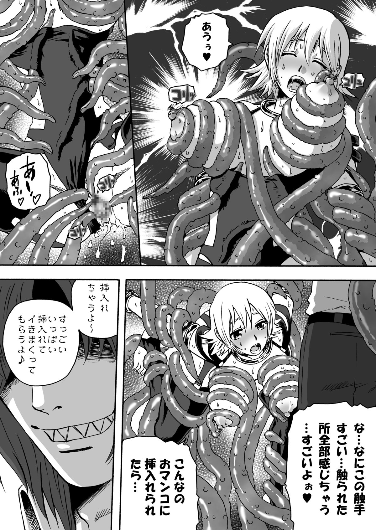 [Wire Frame Rifles] 異形さんと×××