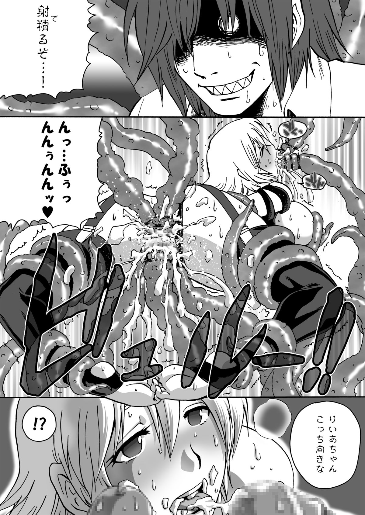 [Wire Frame Rifles] 異形さんと×××