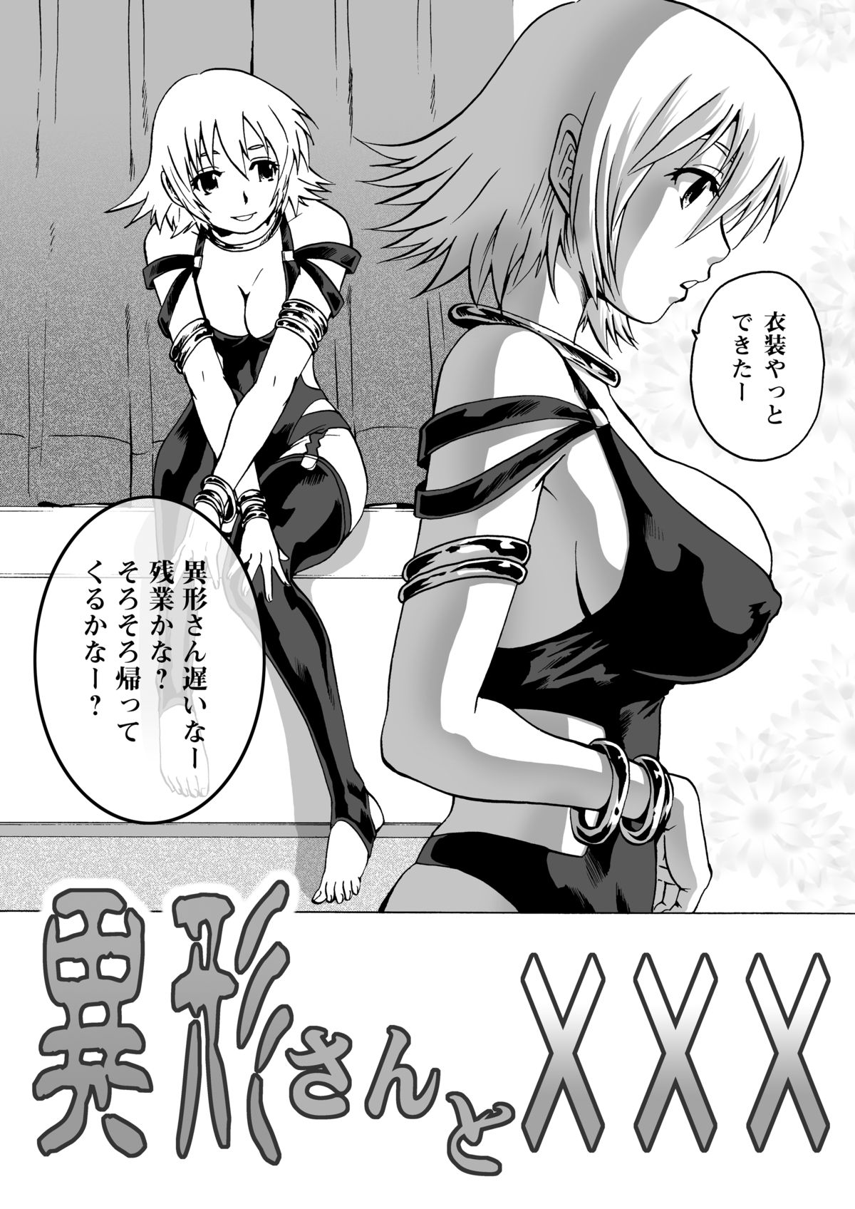 [Wire Frame Rifles] 異形さんと×××