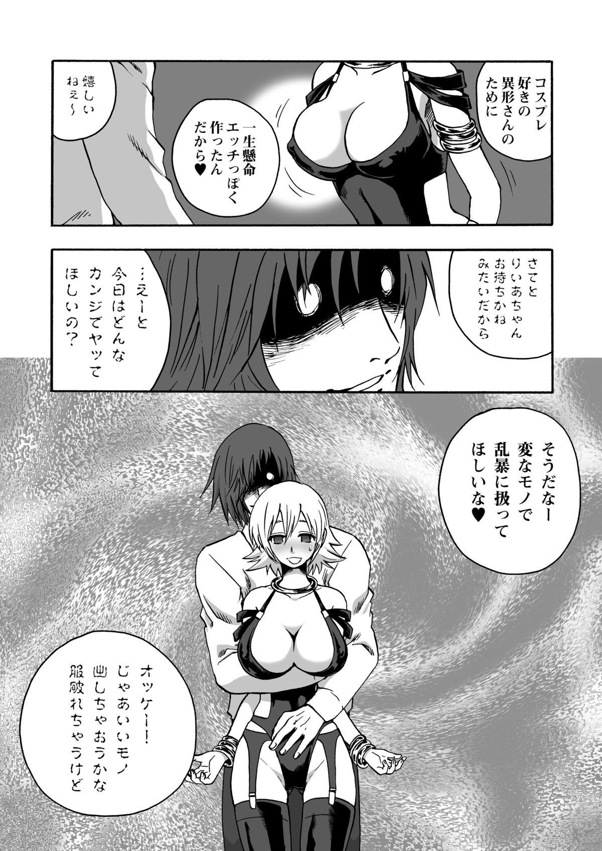 [Wire Frame Rifles] 異形さんと×××