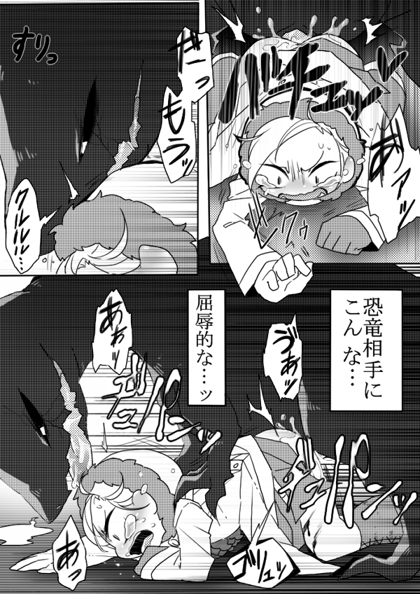 [SIZMA] 恐竜とフェルディナンド博士詰め (ジョジョの奇妙な冒険)