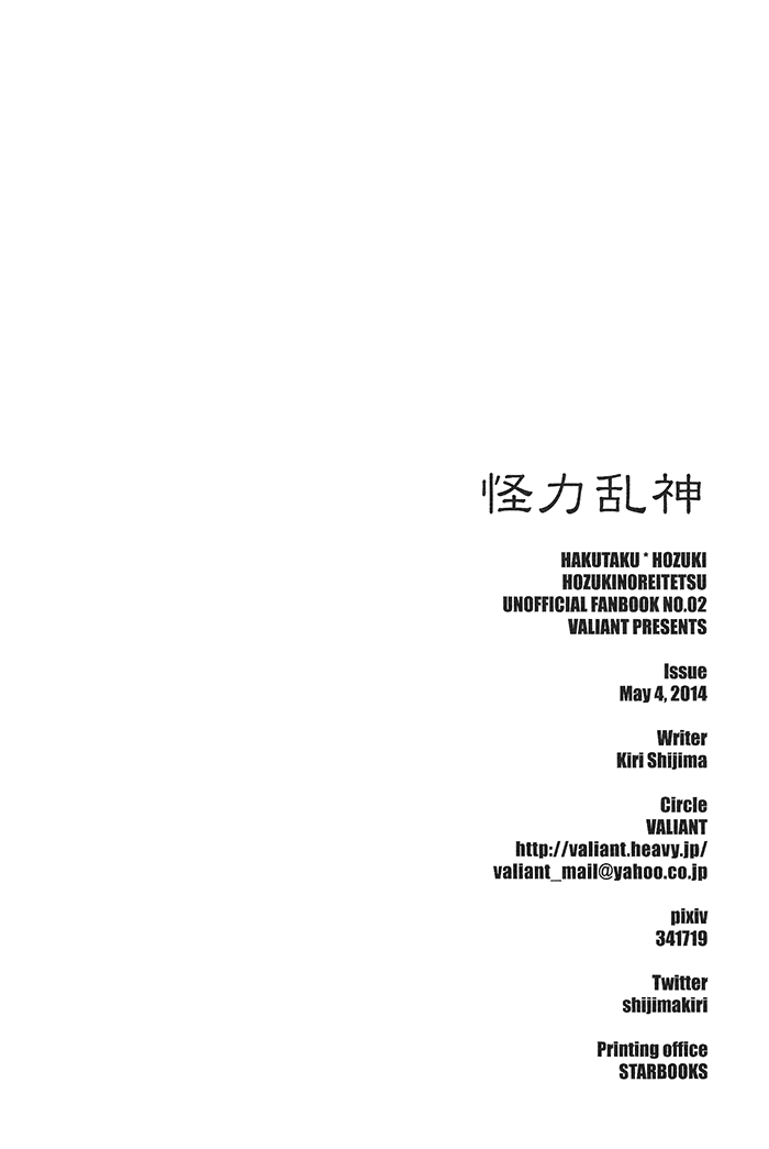 (SUPER23) [VALIAN党 (しじま嬉吏)] 怪力乱神 (鬼灯の冷徹) [英訳]