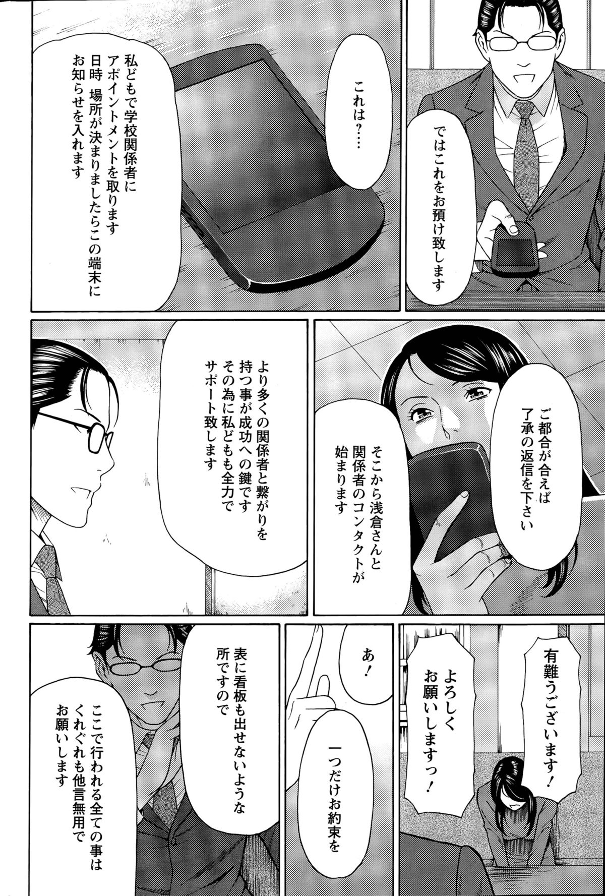 [タカスギコウ] 無明の渦 第1-4話