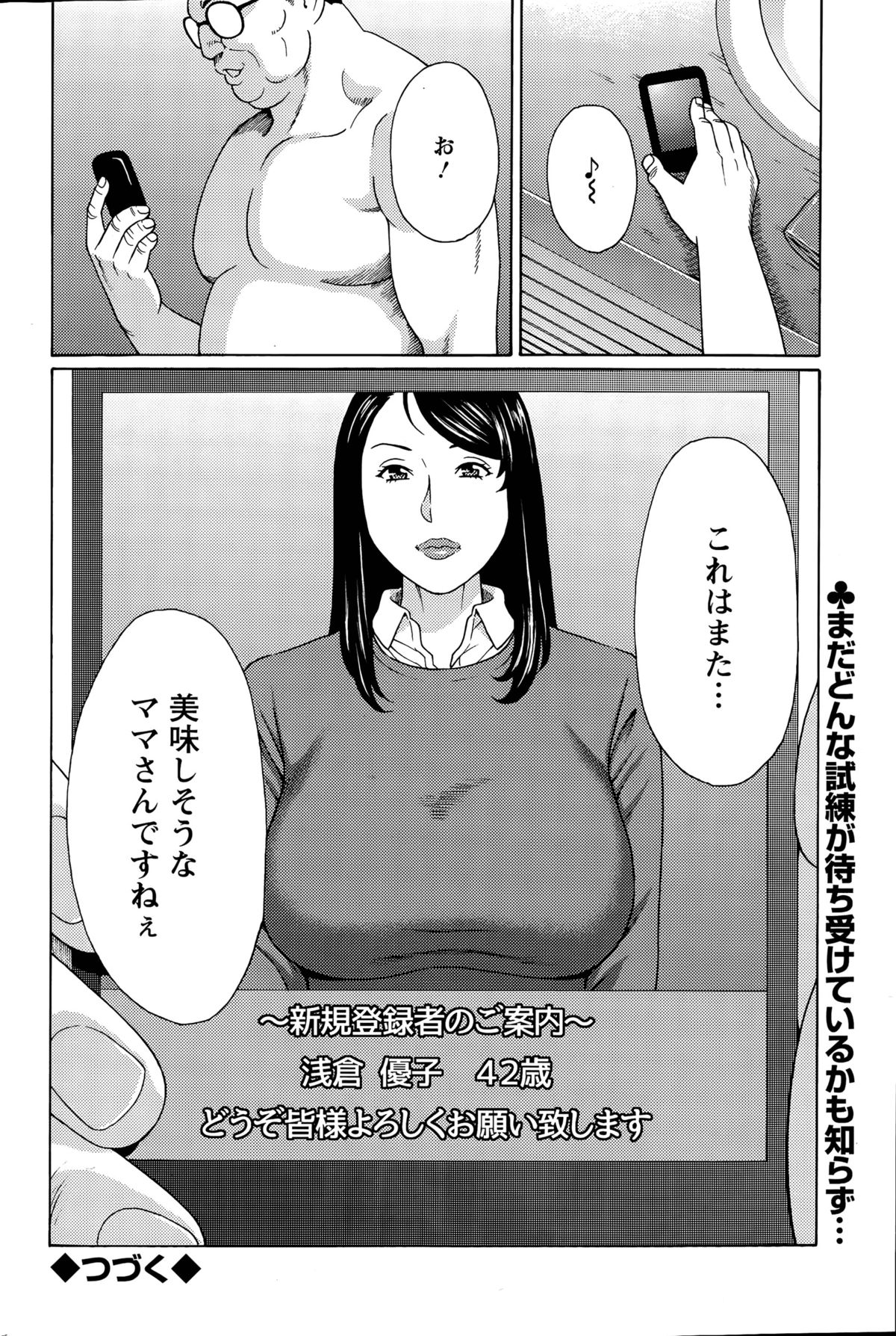 [タカスギコウ] 無明の渦 第1-4話