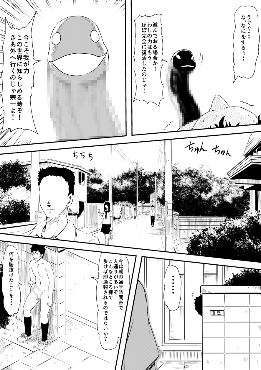 [三毛蔵亭] 神のチン○を持つ少年~神のチン○で犯りたい放題!~