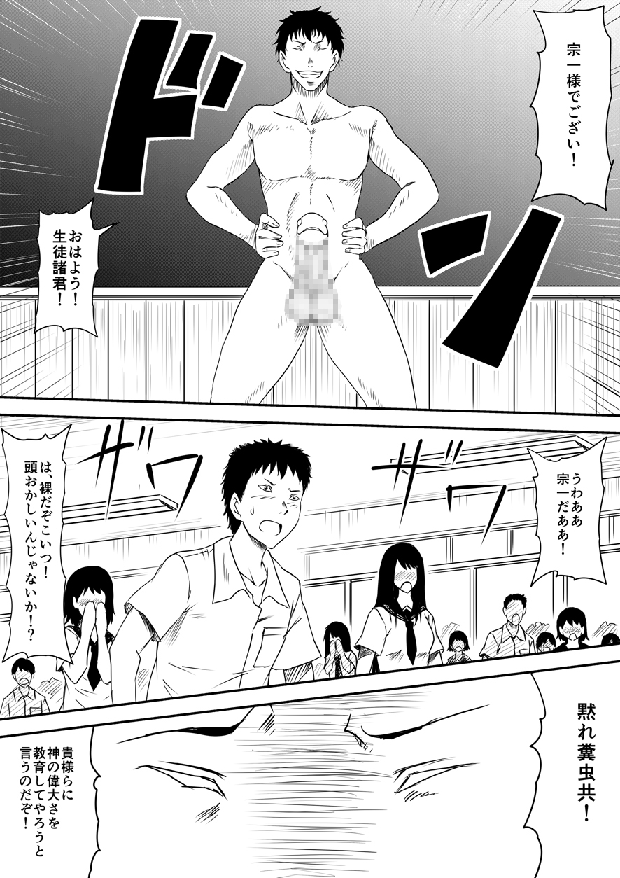 [三毛蔵亭] 神のチン○を持つ少年~神のチン○で犯りたい放題!~