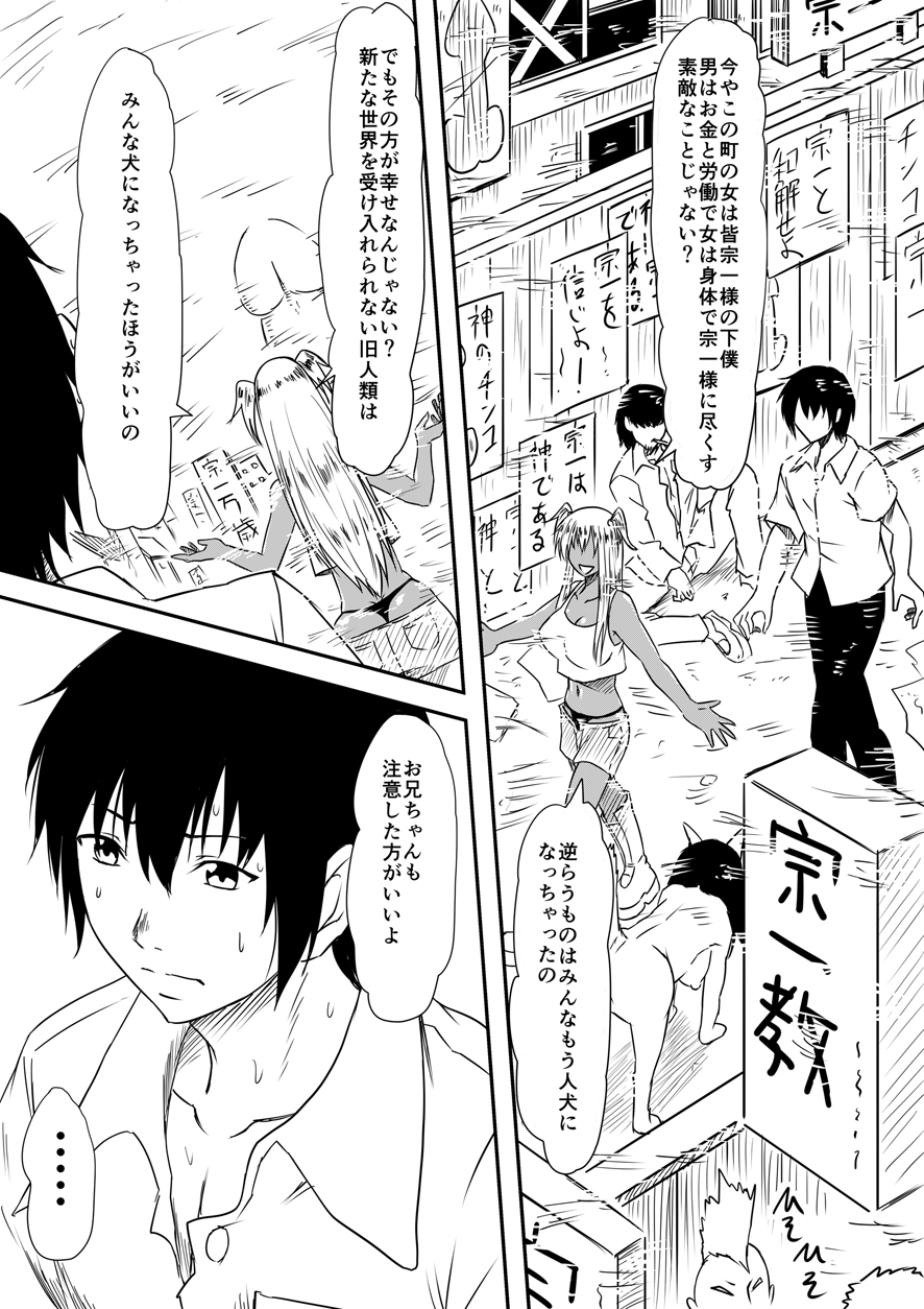[三毛蔵亭] 神のチン○を持つ少年~神のチン○で犯りたい放題!~