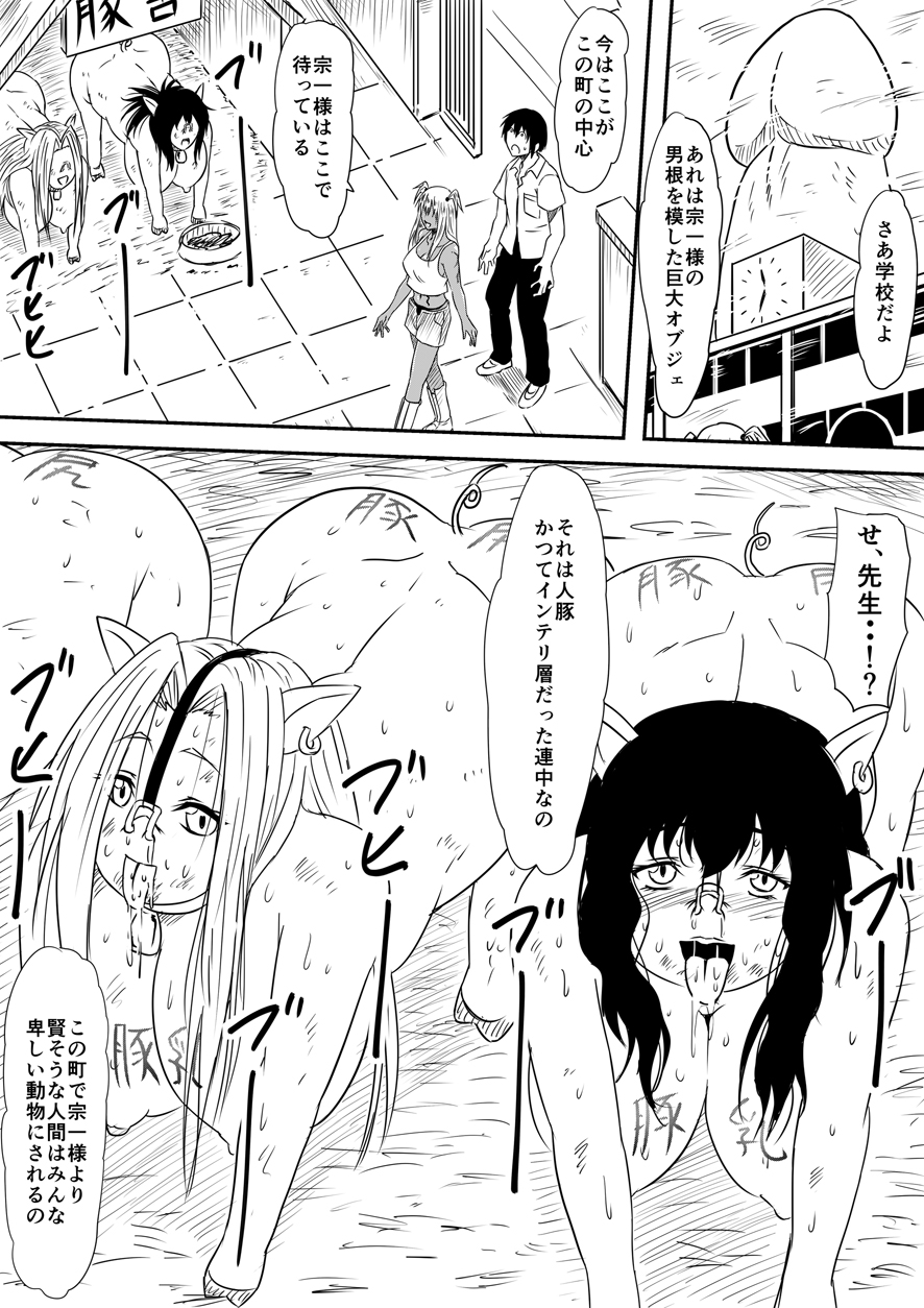 [三毛蔵亭] 神のチン○を持つ少年~神のチン○で犯りたい放題!~