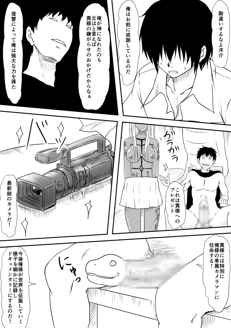 [三毛蔵亭] 神のチン○を持つ少年~神のチン○で犯りたい放題!~