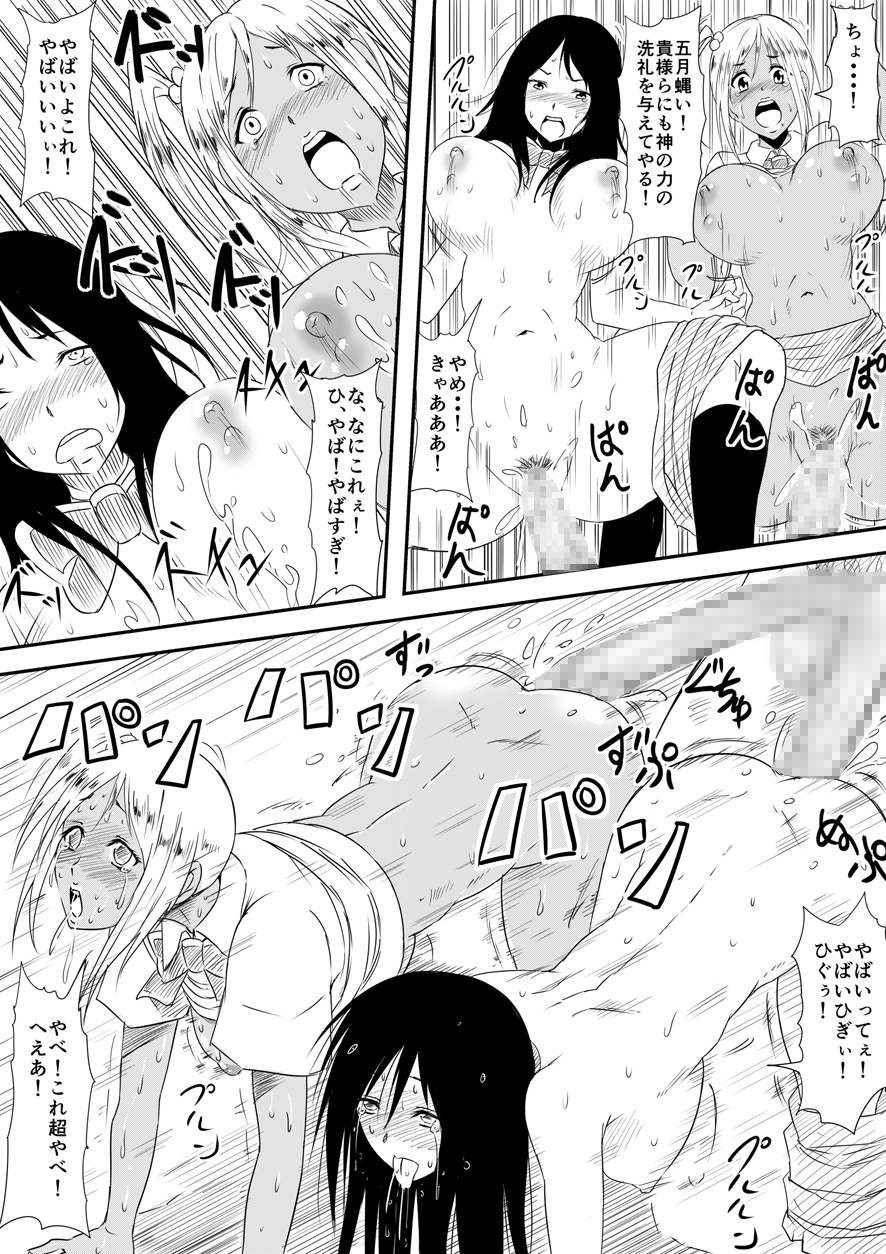 [三毛蔵亭] 神のチン○を持つ少年~神のチン○で犯りたい放題!~