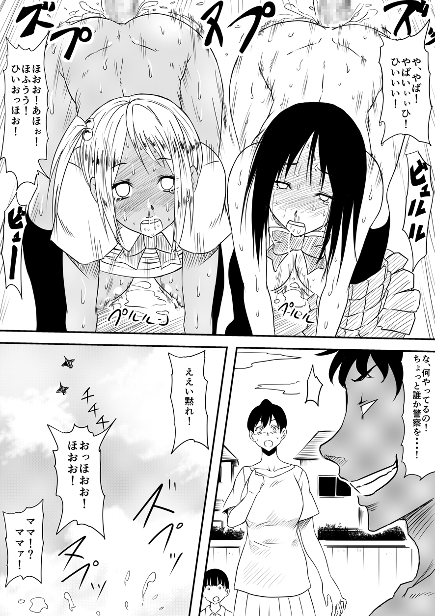 [三毛蔵亭] 神のチン○を持つ少年~神のチン○で犯りたい放題!~