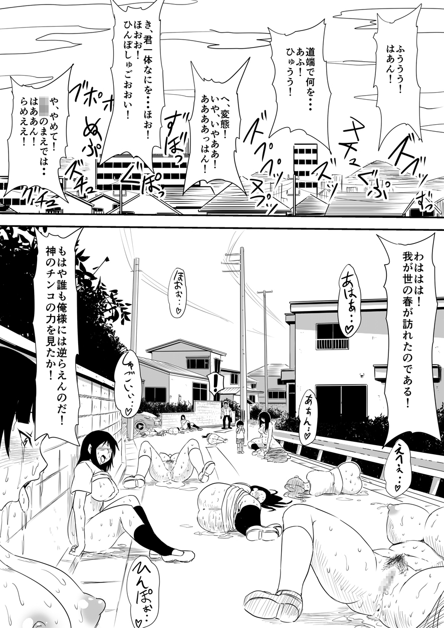 [三毛蔵亭] 神のチン○を持つ少年~神のチン○で犯りたい放題!~
