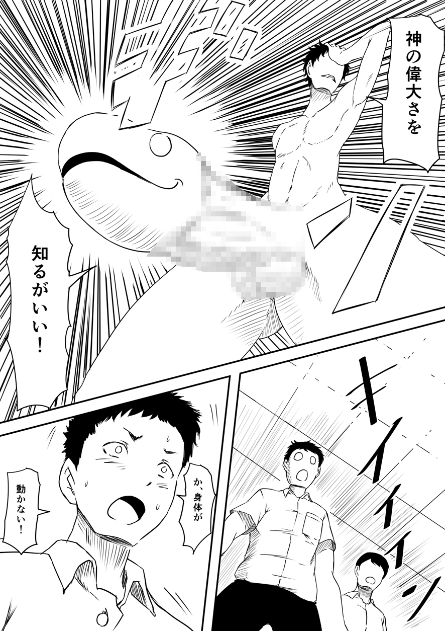 [三毛蔵亭] 神のチン○を持つ少年~神のチン○で犯りたい放題!~