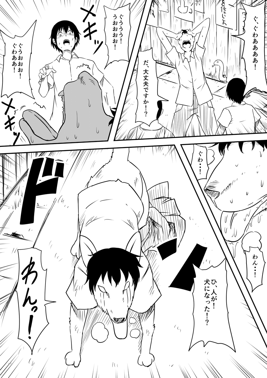 [三毛蔵亭] 神のチン○を持つ少年~神のチン○で犯りたい放題!~