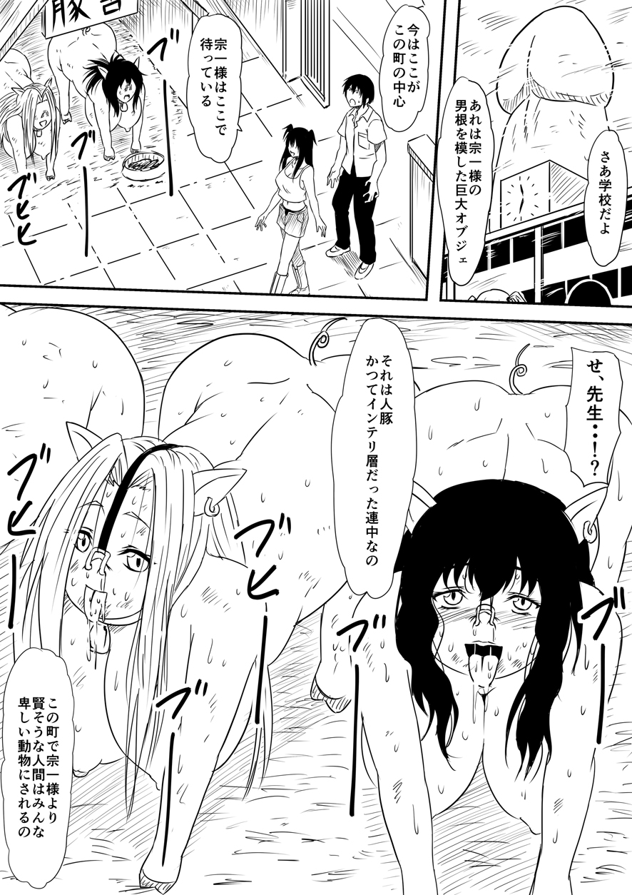 [三毛蔵亭] 神のチン○を持つ少年~神のチン○で犯りたい放題!~