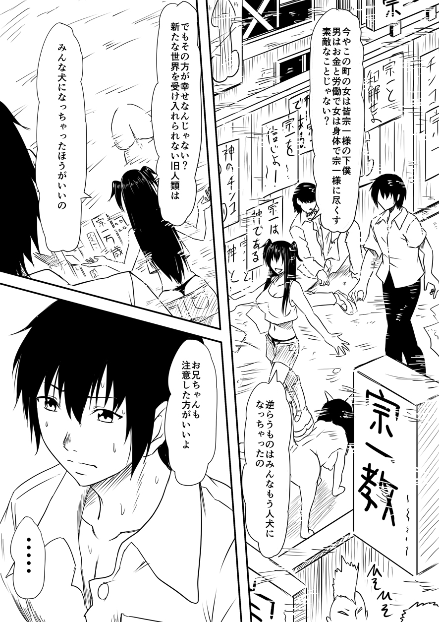[三毛蔵亭] 神のチン○を持つ少年~神のチン○で犯りたい放題!~