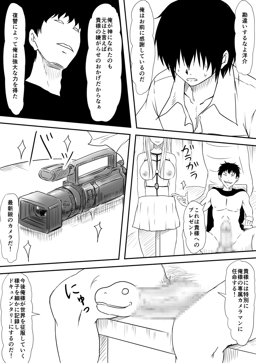 [三毛蔵亭] 神のチン○を持つ少年~神のチン○で犯りたい放題!~