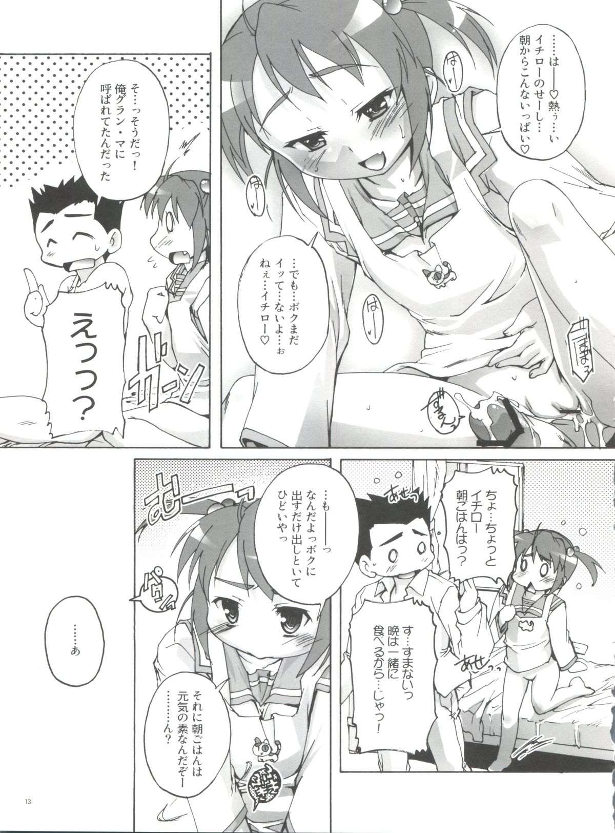 (ぷにケット24) [スタジオらっきょう (鷹勢優)] Amour sorcier (サクラ大戦3)