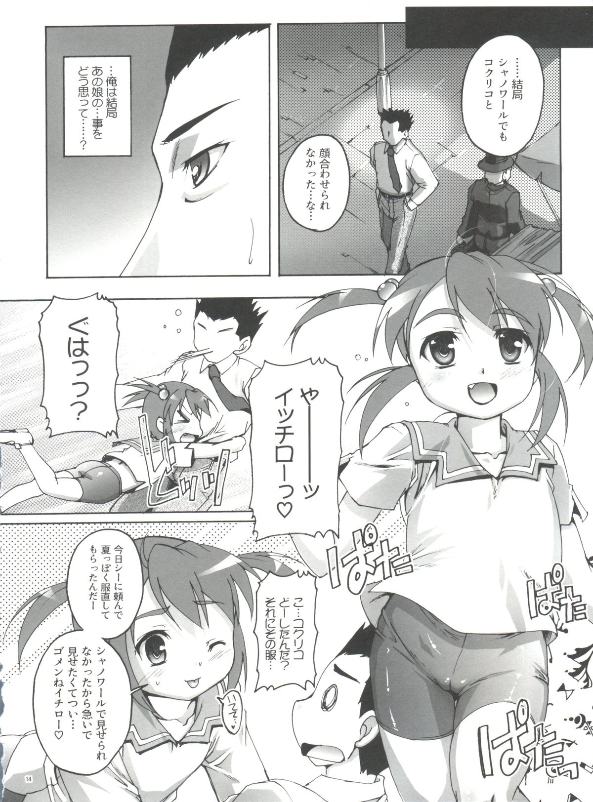 (ぷにケット24) [スタジオらっきょう (鷹勢優)] Amour sorcier (サクラ大戦3)