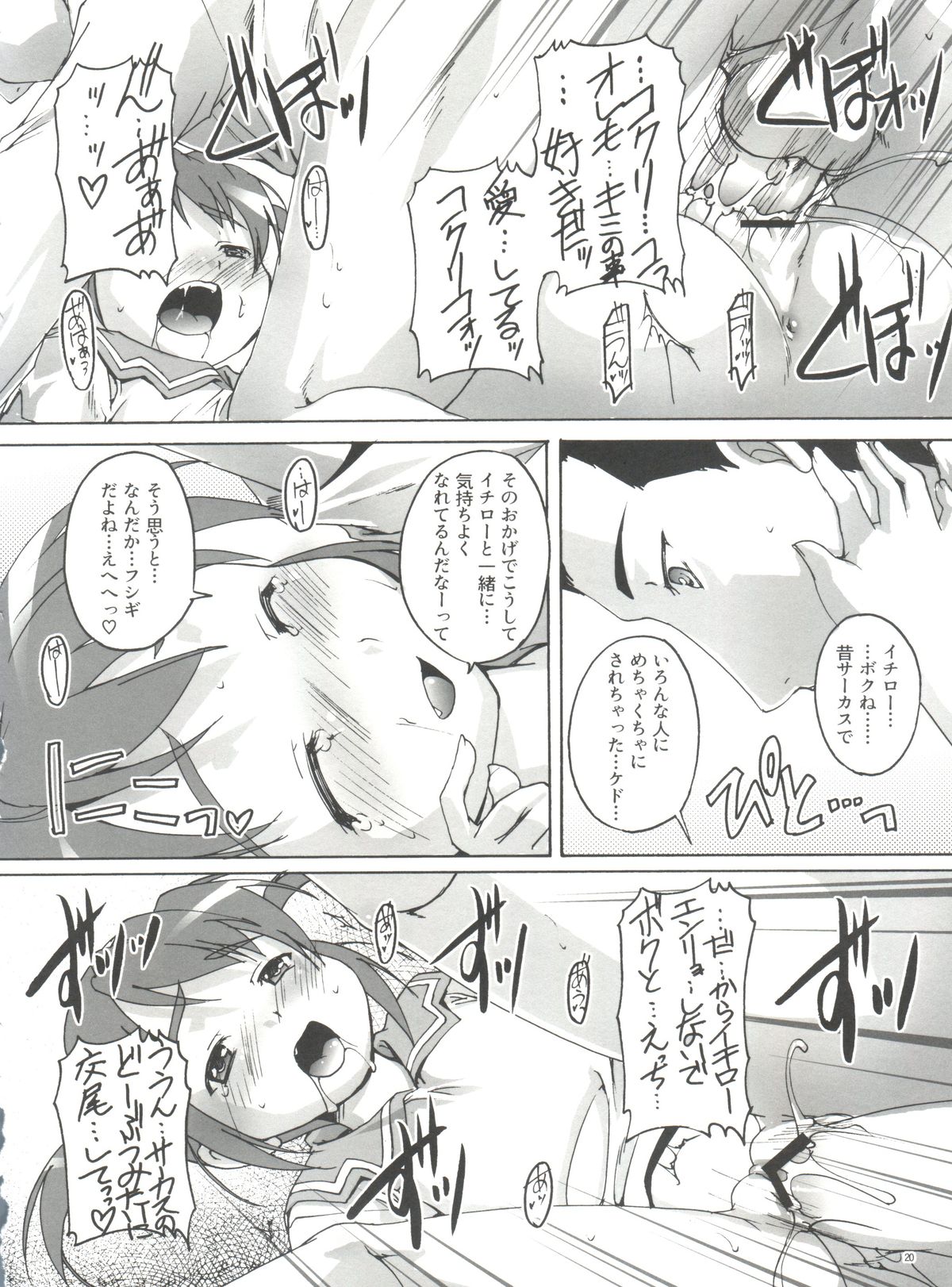 (ぷにケット24) [スタジオらっきょう (鷹勢優)] Amour sorcier (サクラ大戦3)