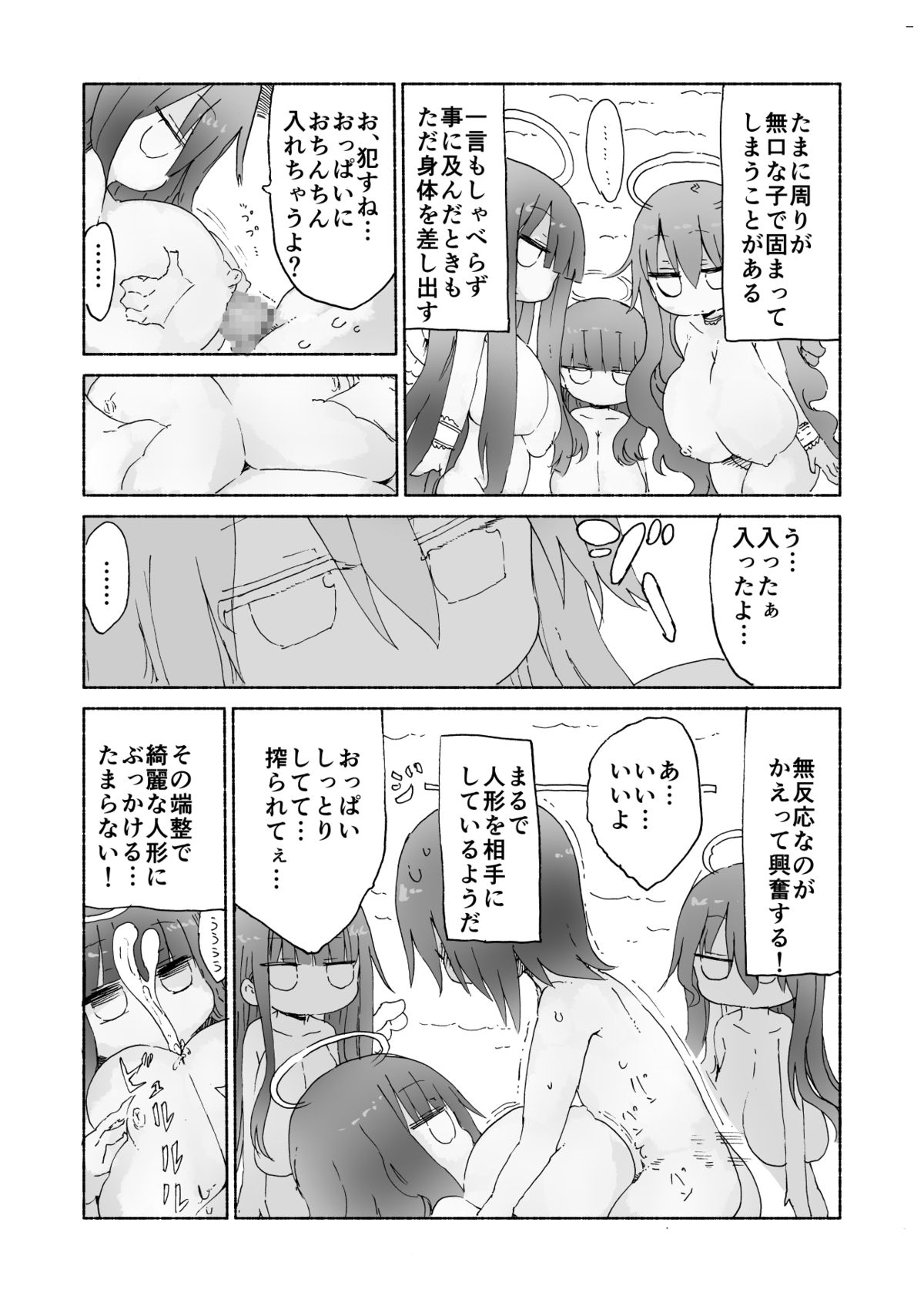 [クール教第三支部 (クール教信者)] 乳艶式に [DL版]