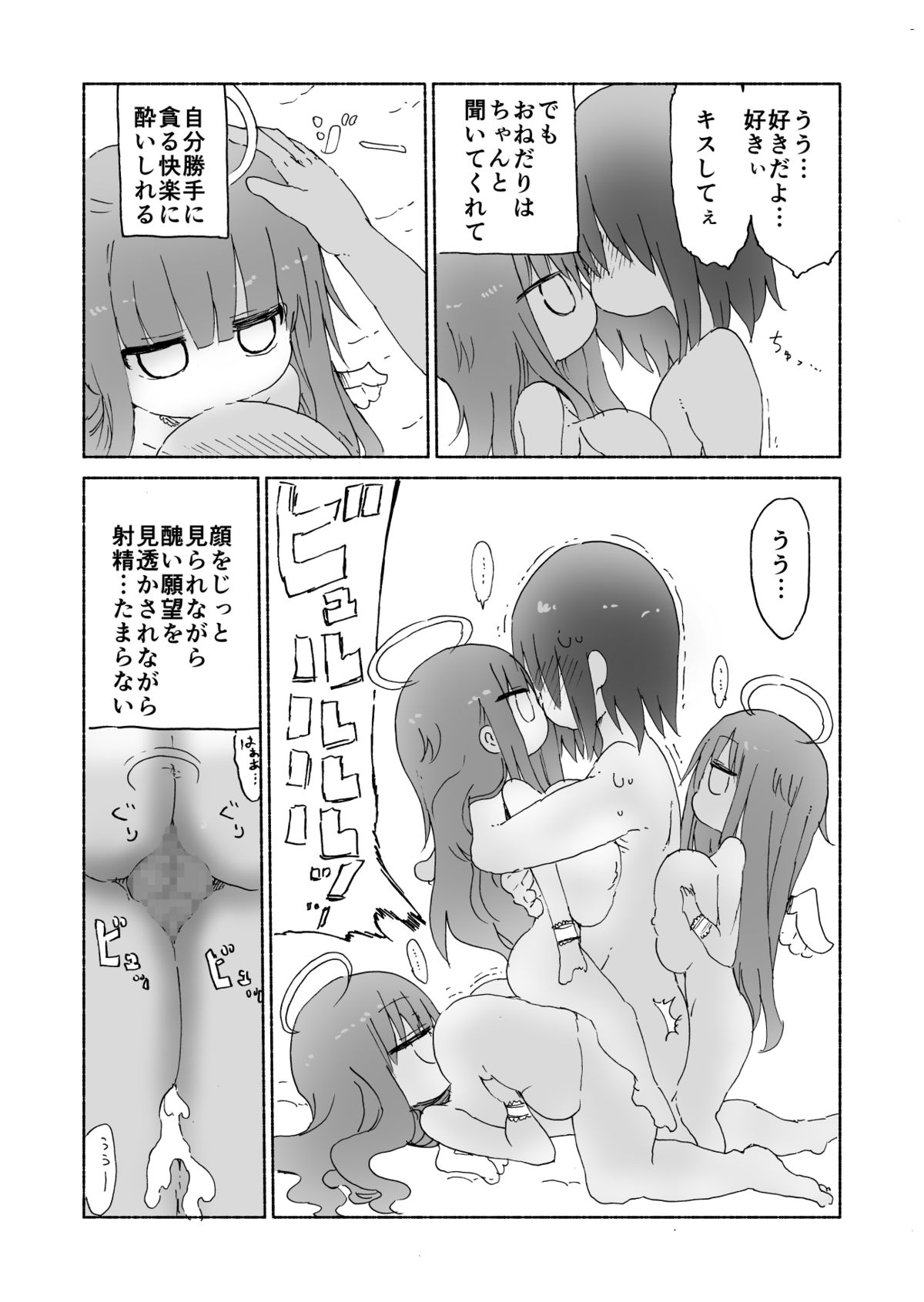 [クール教第三支部 (クール教信者)] 乳艶式に [DL版]